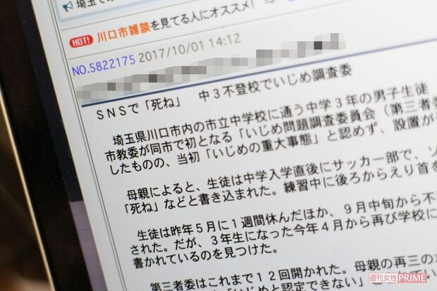 開示命令を受けた「爆サイ」掲示板で立ち上がったスレッド