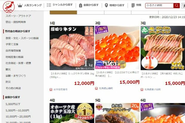 楽天ふるさと納税のHP