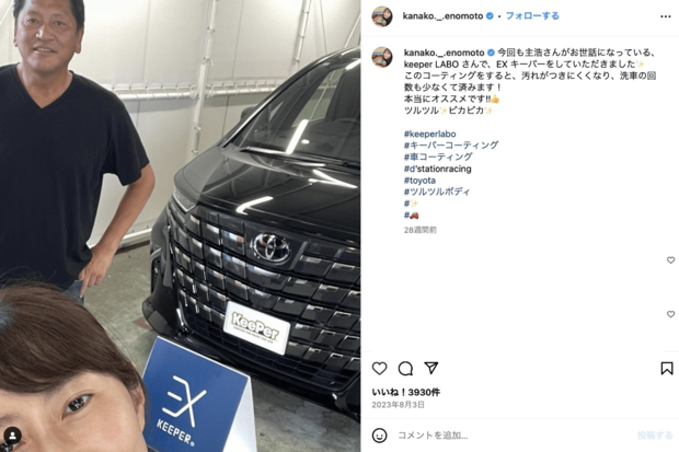 榎本加奈子（公式インスタグラムより）