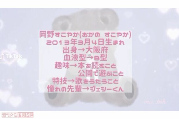 SNSで拡散されている岡野すこやか君のプロフィール