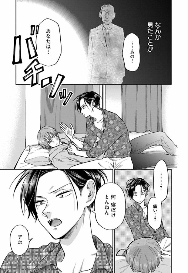 3話(21/23)　(C)久世岳／白泉社