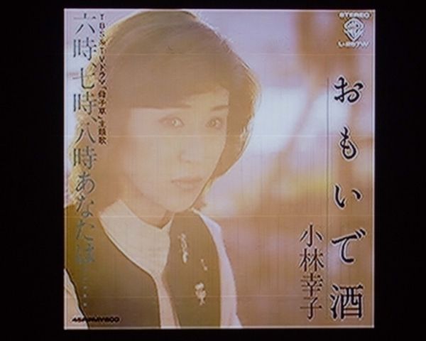  『思いで酒』で、一躍スターの座に