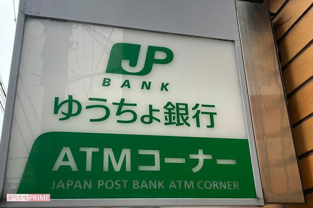ゆうちょ銀行