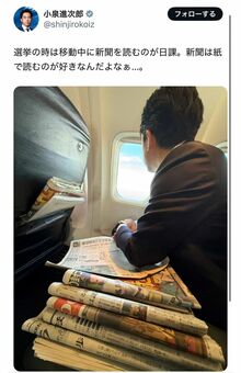 たくさん積まれた新聞紙と、景色を眺める小泉議員(小泉進次郎氏公式Xより)