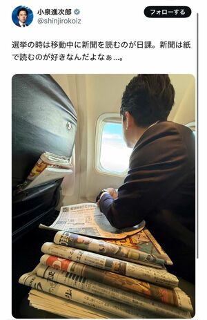 たくさん積まれた新聞紙と、景色を眺める小泉議員(小泉進次郎氏公式Xより)