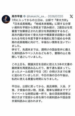 記述はやたらと細かい(高市早苗首相のXより)