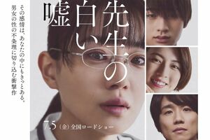 映画『先生の白い嘘』（公式ホームページより）