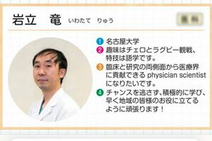 岩立竜容疑者の自己紹介（病院HPより）