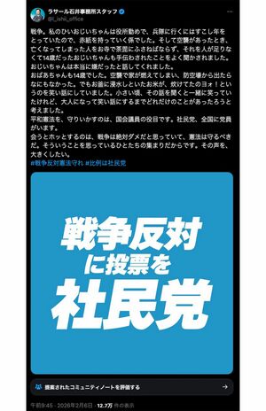 2026年2月6日、衆院選投票前に「戦争」への思いを綴ったラサール石井（公式Xより）