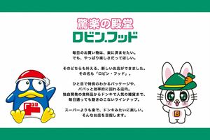 「ロビンフット」新マスコットキャラクターと「ドン・キホーテ」のキャラクター・ドンペン　画像／同社提供