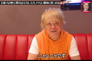 加藤紗里の元交際相手として出演した「ニャンニャ」さん（『水曜日のダウンタウン』より抜粋）