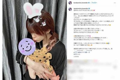 元モー娘。田中れいな、異常な“ひだ”の出産報告ショットに「魔界にでも