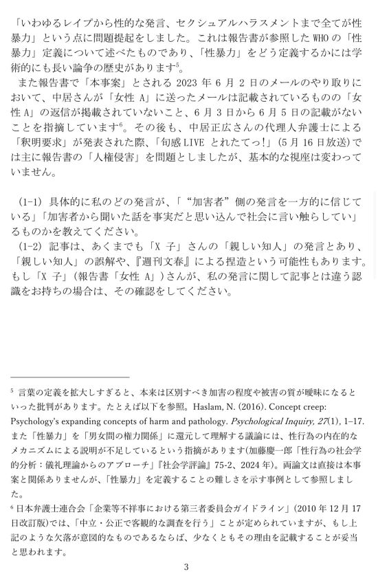 古市憲寿氏がX子さんの代理人弁護士に送った文書3ページ目(古市憲寿氏Xより)