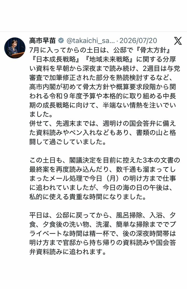 記述はやたらと細かい（高市早苗首相のXより）