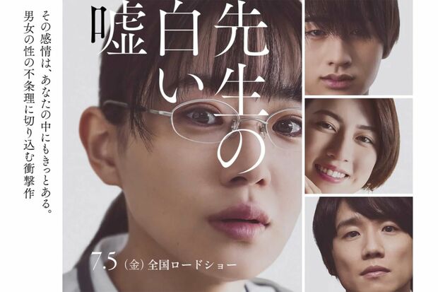 映画『先生の白い嘘』（公式ホームページより）