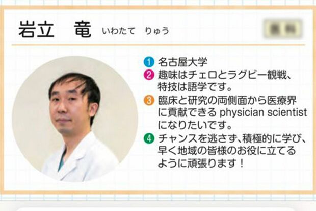 岩立竜容疑者の自己紹介（病院HPより）