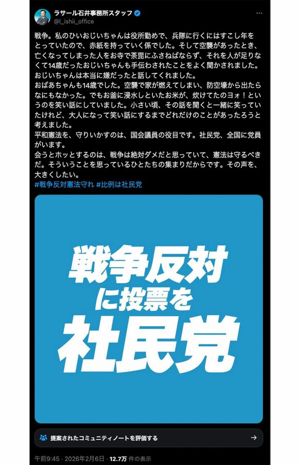 2026年2月6日、衆院選投票前に「戦争」への思いを綴ったラサール石井（公式Xより）