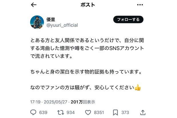注目が集まった優里の投稿(本人Xより)