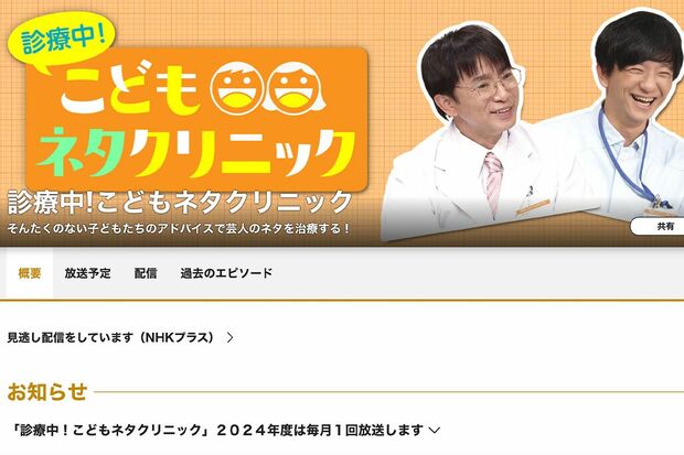 NHKEテレ『診療中!こどもネタクリニック』公式サイトより