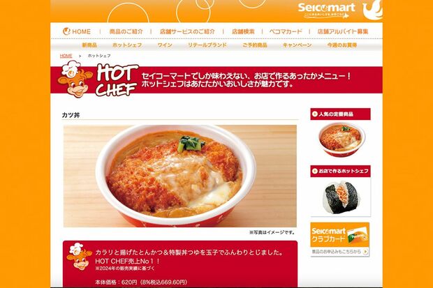 セイコーマートはホットシェフコーナーも人気（公式サイトより）