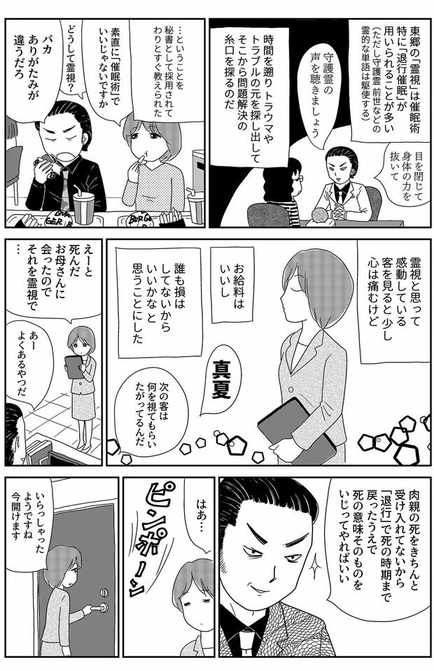 『凶母』第1話　倉田真由美（4/24）