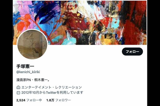 騒動後になぜか変更された手塚憲一氏のX（旧ツイッター）