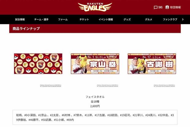楽天とポケモンのコラボグッズ（公式サイトより）