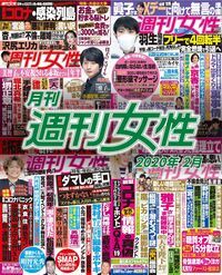 電子版『月刊週刊女性 2020年2月』発売中です!