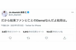 赤西仁 伝説のコピペ ファンと仁とのeternal はどのようにして生まれたのか 週刊女性prime