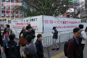 2024年10月31日のハロウィン、シートで覆われた渋谷のシンボル・ハチ公像