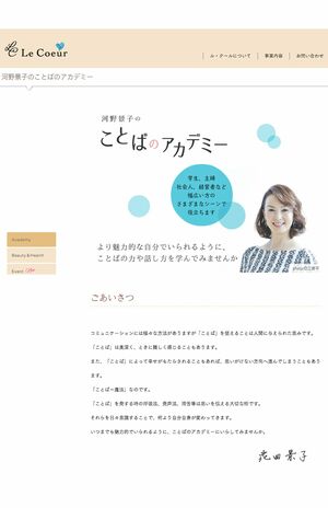 景子夫人の会社のHP