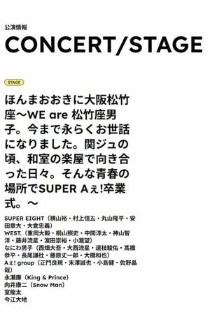 1月9日に発表された、大阪松竹座の“卒業式”イベント(STARTO ENTERTAINMENT公式サイトより)