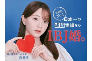 IBJのイメージモデルは森香澄(公式HPより)