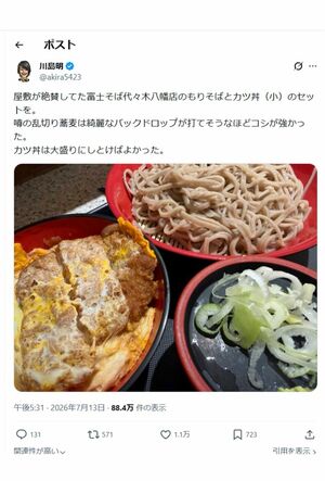 麒麟・川島明も『富士そば』の『乱切り蕎麦』を食したという(本人Xより)