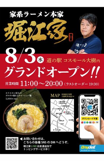『堀江家』グランドオープン時の広告。左下には写真と共に「チャーシュー麺1000円」の記載が
