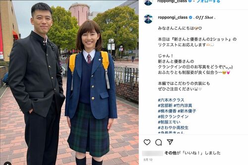 制服を着た竹内涼真と新木優子。スタイルの良さが際立つ（『六本木クラス』公式インスタグラムより）