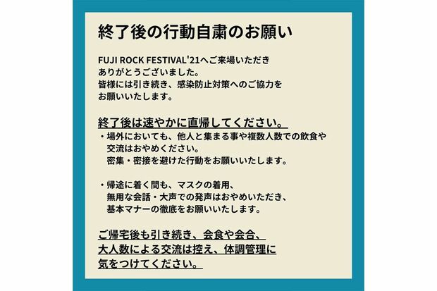 終了後も速やかな帰宅を促すなど、感染防止のアナウンスは徹底していた