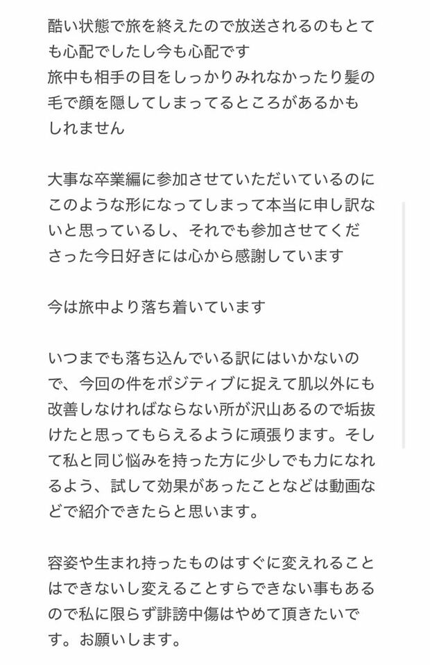 肌荒れについて謝罪した清水あす香(本人Xより)