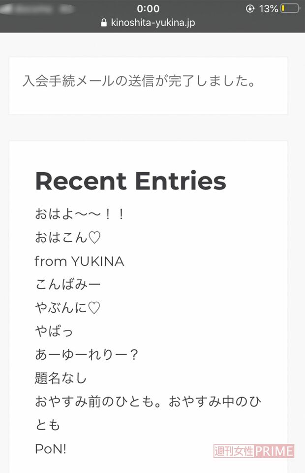 ファンクラブ会員の登録フォームにメールを送るとユッキーナからのメッセージが。スクリーンショットを撮った瞬間、すでに0時を回ってしまっていた