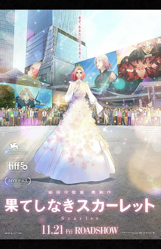 映画『果たしなきスカーレット』ポスター（公式サイトより）