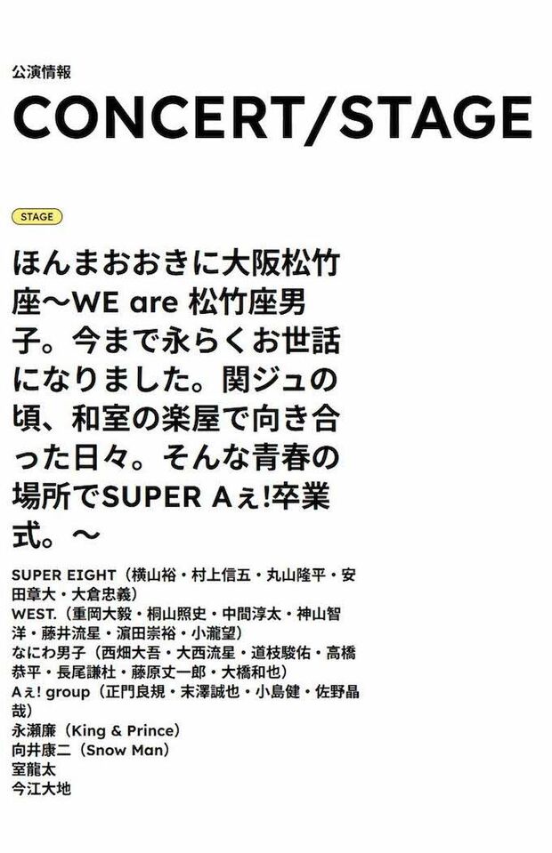 1月9日に発表された、大阪松竹座の“卒業式”イベント（STARTOENTERTAINMENT公式サイトより）