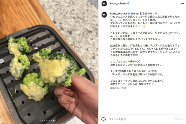 またケチを付けられた工藤静香の手料理(公式インスタグラムより)
