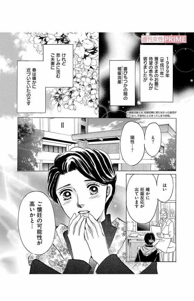 『プリンセス愛子物語』第1話(11/16)(C)折原みと／主婦と生活社『週刊女性』