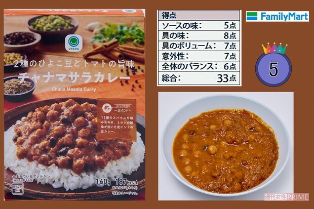 ファミリーマート　2種のひよこ豆とトマトの旨味チャナマサラカレー