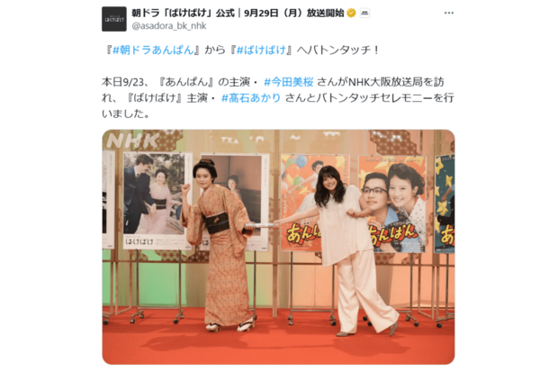 『あんぱん』主演の今田美桜からバトンを繋いだ『ばけばけ』主演の髙石あかり(ドラマ公式Xより)