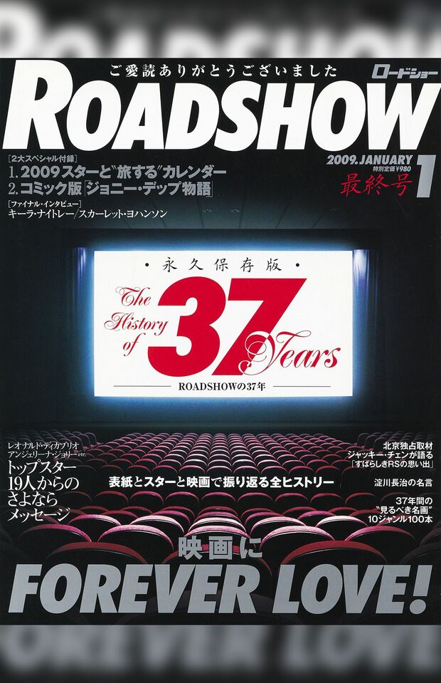 【復活してほしい雑誌〈第2位〉】ROADSHOW（ロードショー）47票1972年〜2008年11月21日発売号（C）集英社