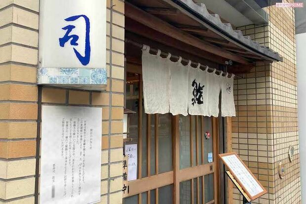 山縣秀彰容疑者の店には閉店のお知らせ＝左下＝が貼られて