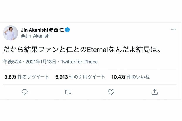 赤西が“エターナル構文”について触れたツイート