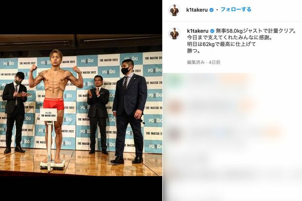 計量をクリアする武尊の身体はバキバキに（武尊のインスタグラムより）