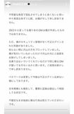 アインシュタイン稲田直樹公式Instagramのストーリーズにアップされた声明文